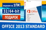 Microsoft Office 2013 Standard  Microsoft Партнёр