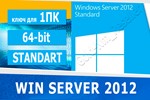 Windows Server 2012 Standard Microsoft Партнёр