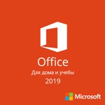 Office 2019 для Дома и Учёбы  Microsoft Партнёр