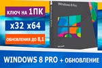 Windows 8 pro + обновления до 8.1 Microsoft Партнёр