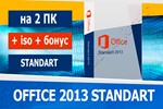Microsoft Office 2013 Standard 2pcMicrosoft Партнёр