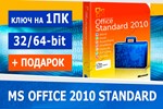 Microsoft Office 2010 Standard  Microsoft Партнёр