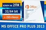 Microsoft office 2013 pro plus 2pcMicrosoft Партнёр