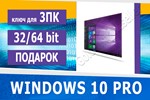 WINDOWS 10 PRO 32/64 bit 3PC Microsoft Партнёр