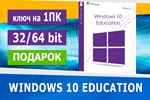Windows 10 Education —1 пк Microsoft Партнёр