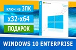 Windows 10 Enterprise  3 ПК  Microsoft Партнёр