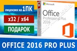 Microsoft Office 2016 Pro Plus 1pcMicrosoft Партнёр