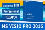 Microsoft Visio Professional 2016 Microsoft Партнёр