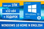 Windows 10 Home N (x32-x64) Microsoft Партнёр