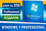 Windows 7 Professional на 3пк Microsoft Партнёр