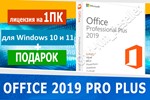 Microsoft Office 2019 pro plus  Microsoft Партнёр