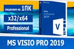 Microsoft Visio Pro 2019-1pc  Microsoft Партнёр