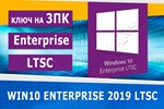Windows 10 Enterprise 2019 LTSC 3PC Microsoft Партнёр
