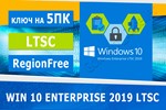 Windows 10 Enterprise 2019 LTSC 5пк Microsoft Партнёр