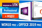 Windows 10 Pro + Office 2019 ProPlusMicrosoft Партнёр