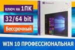  Windows 10 Pro Онлайн Пожизненный 1ПК 