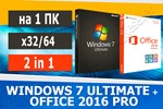 Windows 7 Ultimate + Office 2016 Pro Microsoft Партнёр