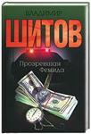 Шитов Владимир - 