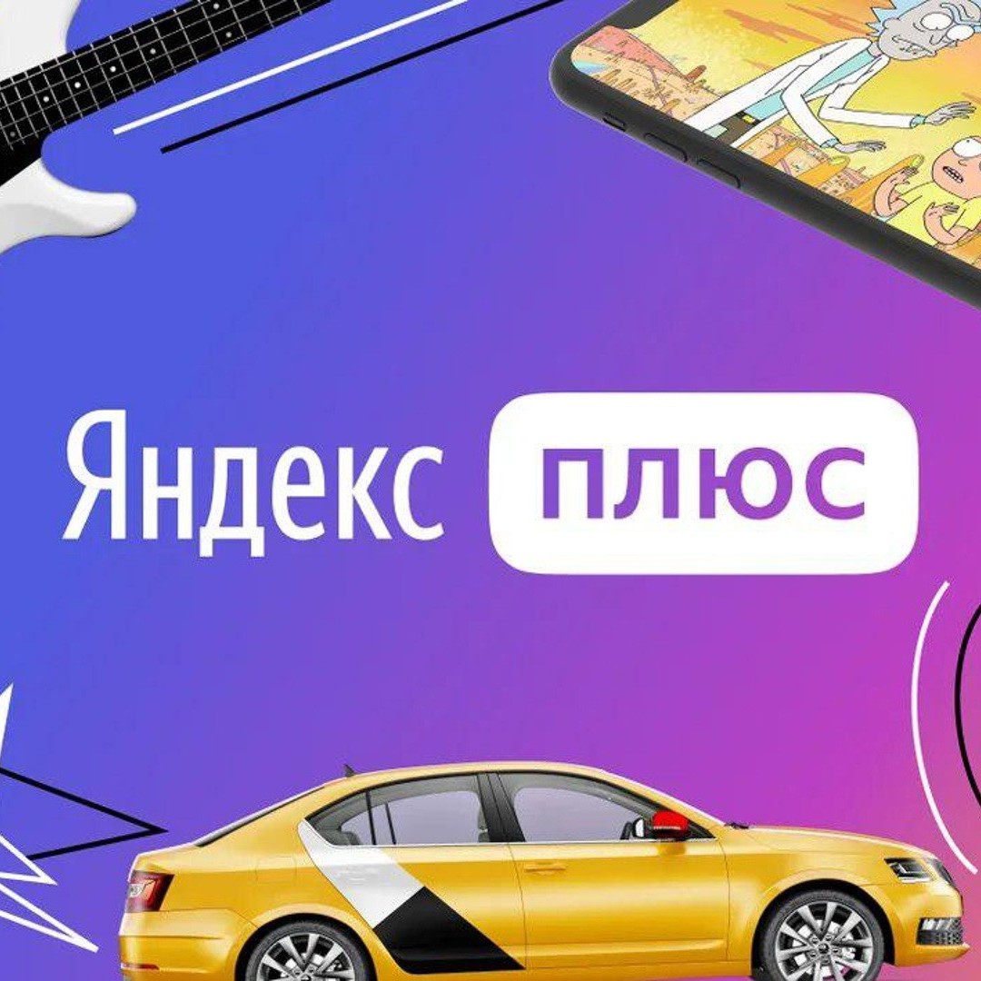 ✅ Яндекс.Плюс Мульти ⭐ - 60 дней для вас и 3 близких