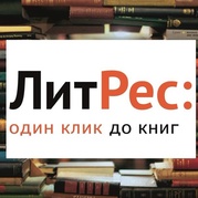 📚 Литрес 250 платных книг + аудио ✳️ Аккаунт Litres.ru