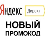  Промокод Яндекc Директ 30000 тенге ⏩ Казахстан.