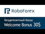 Робофорекс, RoboForex бонус $ промокод, купон