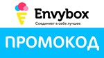 Envybox - промокод, купон на 500 рублей.