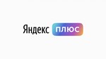  Яндекс Музыка и Кинопоиск с подпиской ПЛЮС мульти 60 - изображение № 3
