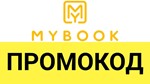  MYBOOK.ru промокод ️ 14 дней подписки. Купон Майбук