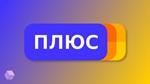 ПЛЮС Мульти 58 Скидка в ЯНДЕКС Лавка Маркет ЕДА Такси