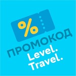  Level.Travel промокод купон Левел Тревел скидка 12%