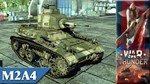 Warthunder промокод на M2A4 американский резервный танк - изображение № 3