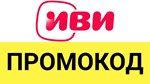  IVI.ru 45 дней подписки  Промокод, купон для ИВИ.ру