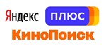  Яндекс.Плюс⭐ (Кинопоиск HD, Яндекс Музыка) - 60 дней - изображение № 2