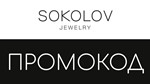 SOKOLOV.ru промокод, купон 500 рублей + подвеска