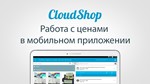 CloudShop.ru промокод, купон Скидка 50% на тарифы