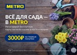 Metro ⏺Cash&Carry промокод купон 3000 руб + карта гостя - изображение № 2