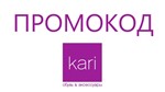 Кари обувь ⭕KARI промокод СУММИРУЕТСЯ до 32% актуальный
