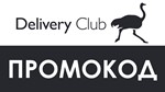 Маркет Деливери промокод МЕНЕДЖЕРА Delivery Club до 42%