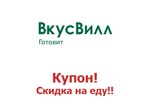 Vkusvill.ru  промокод. Скидка до 39%  Купон ВкусВилл - изображение № 2