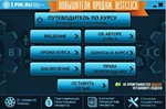 Повышатели продаж JustClick (видеокурс) - изображение № 2