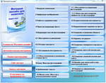 Фотошоп онлайн для новичков (с правами перепродажи) - изображение № 2