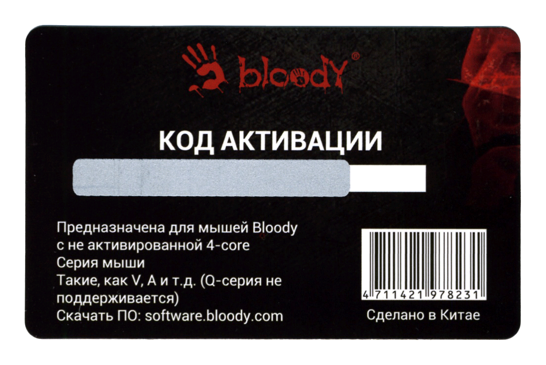 Bloody 7 код активации. Код активации Bloody. Код активации блуди 7 в коробке. Кровавый код.