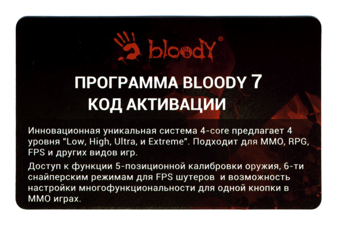 Приложение bloody. Код активации a4tech Bloody 7. Код активации блуди 7 в коробке. Bloody программа.