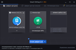  IObit Smart Defrag Pro 10 | Лицензия 28.05.2025 - изображение № 2