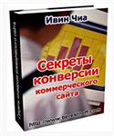 И.Чиа