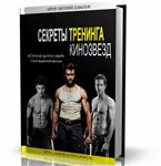 Тренировка Супер Героев + Секреты тренинга кинозвезд - изображение № 4