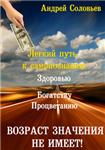 Легкий путь к самопознанию