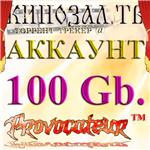 Аккаунт Kinozal.tv Кинозал.тв на котором отдано 100 Гб