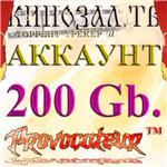 Аккаунт Kinozal.tv Кинозал.тв на котором отдано 200 Гб